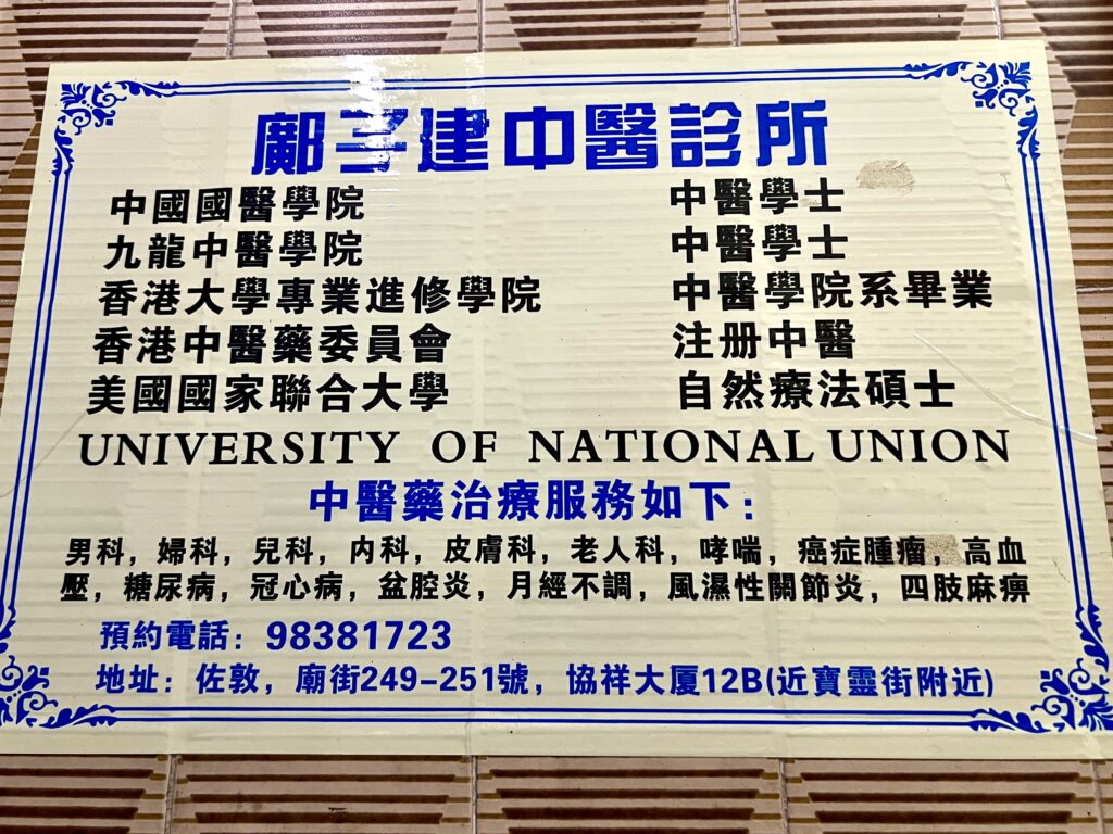 多元化中醫診療